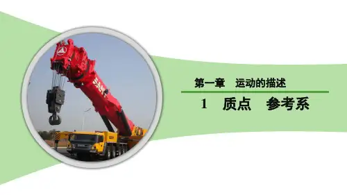 【课件】质点+参考系+课件高一上学期物理人教版(2019)必修第一册