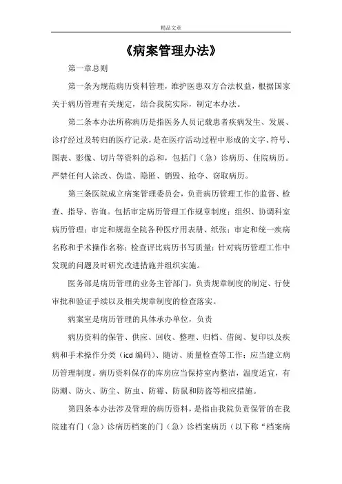 《病案管理办法》