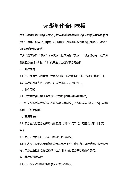 vr影制作合同模板