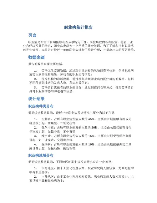职业病统计报告