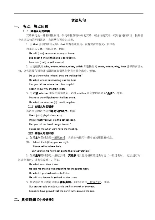 初中英语宾语从句讲解、练习与答案含答案