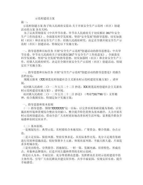 示范村建设方案