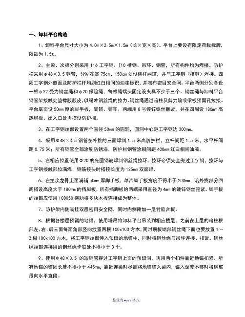 卸料平台(讨论标准)