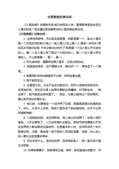 火星救援经典台词
