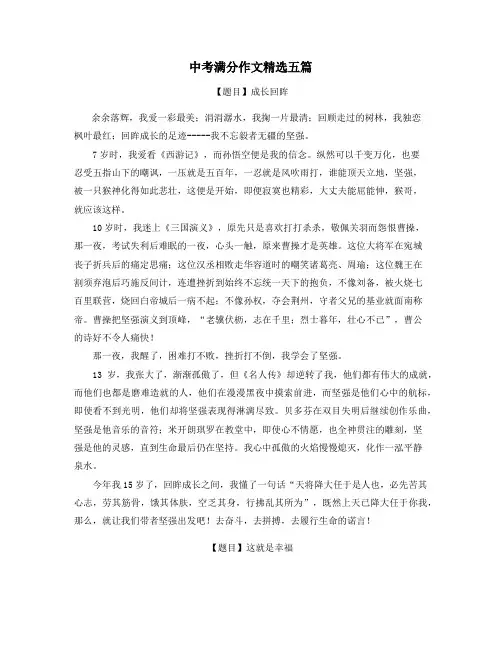 河南中考满分作文精选5篇 (33)