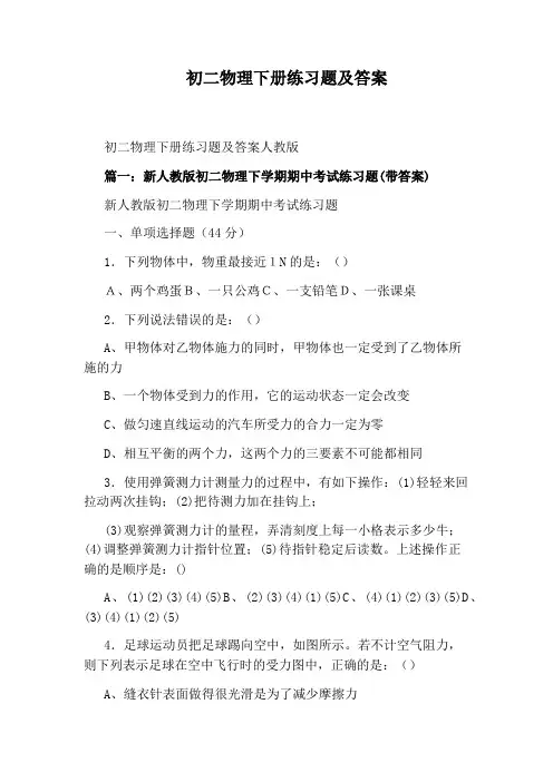 初二物理下册练习题及答案