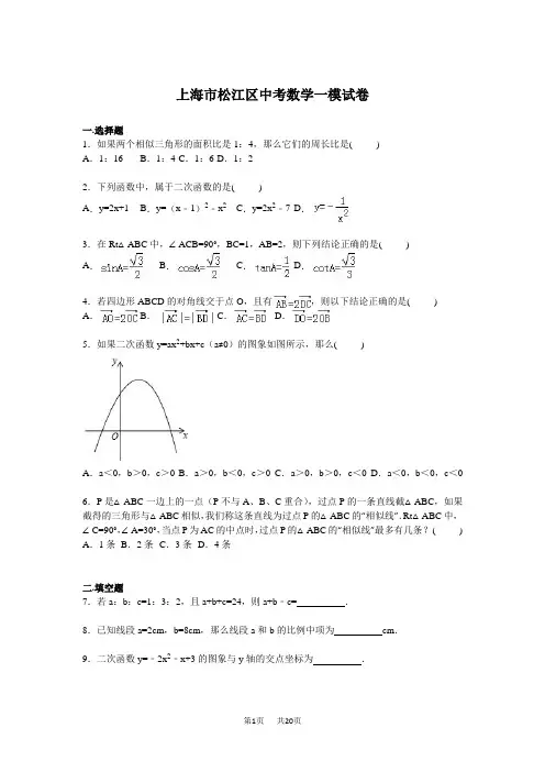 中考数学第一次模试卷含答案解析
