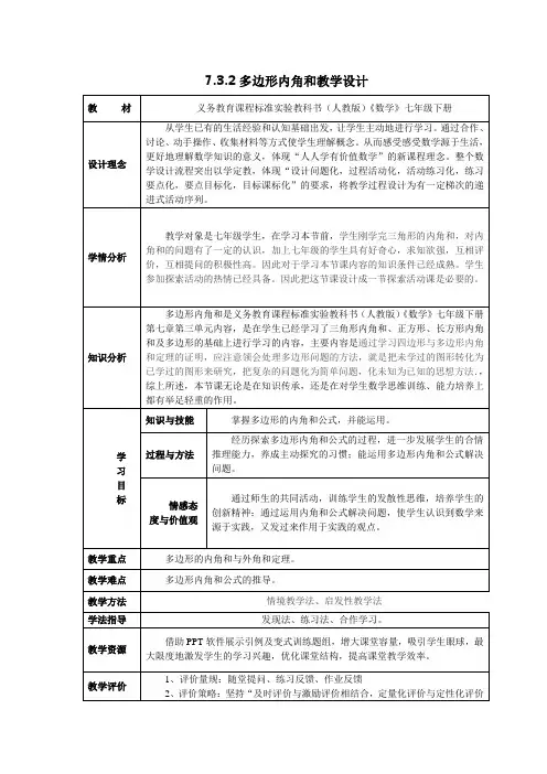 七年级数学《多边形内角和》教学设计