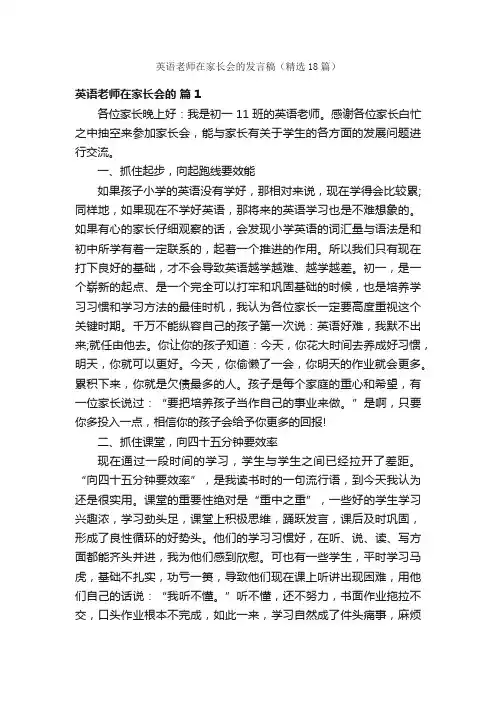 英语老师在家长会的发言稿（精选18篇）