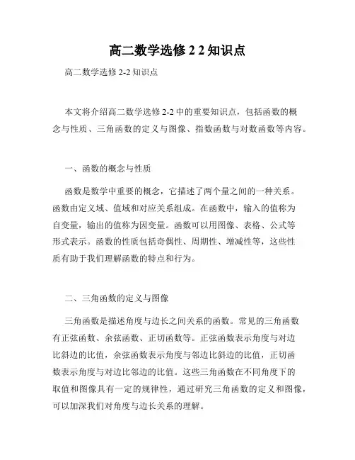 高二数学选修2 2知识点