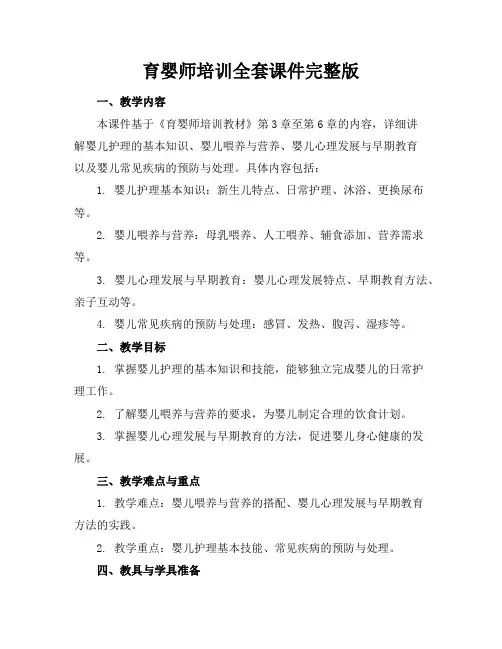育婴师培训全套课件完整版