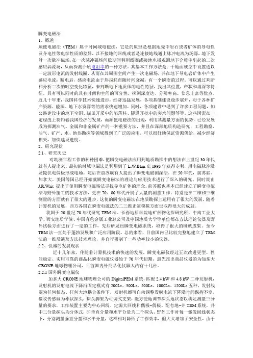 瞬变电磁