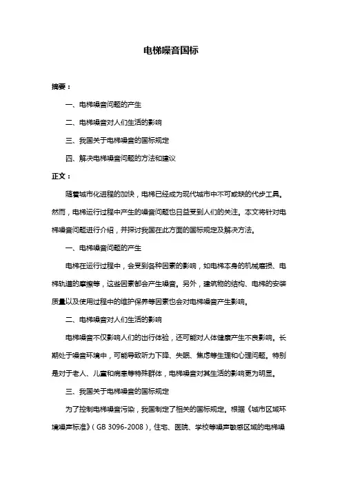 电梯噪音国标