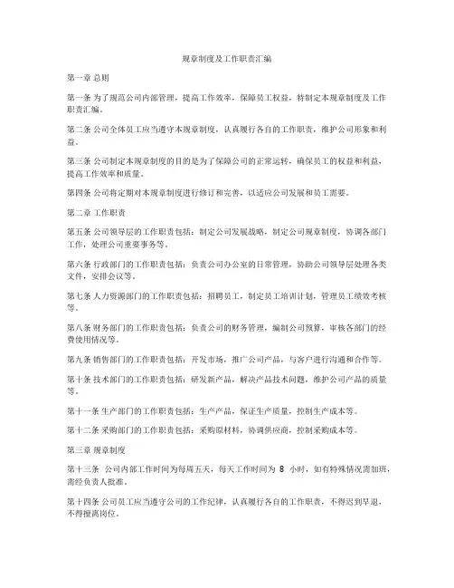规章制度及工作职责汇编