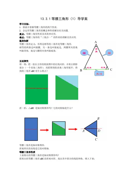 13.3.1等腰三角形(1)导学案