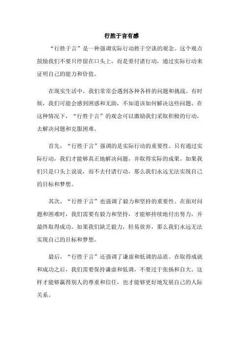 行胜于言有感