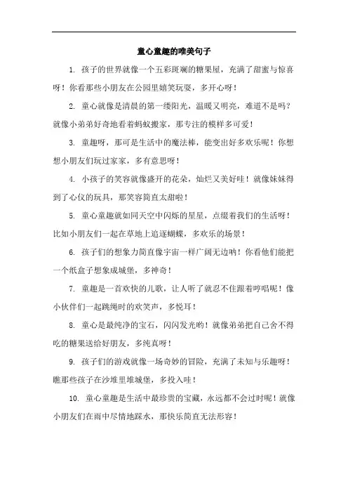 童心童趣的唯美句子