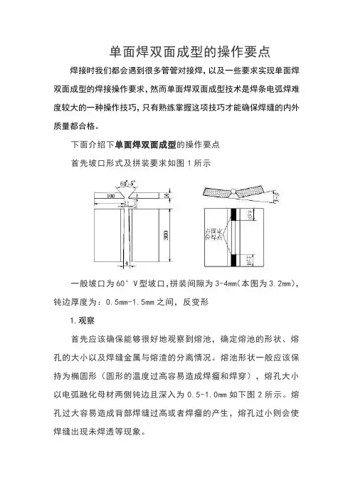 单面焊双面成型的操作要点