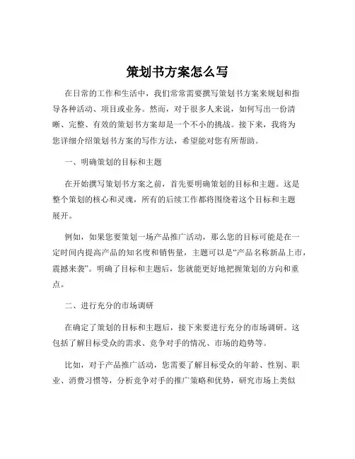 策划书方案怎么写