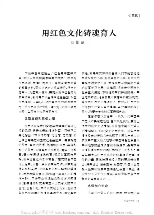 用红色文化铸魂育人
