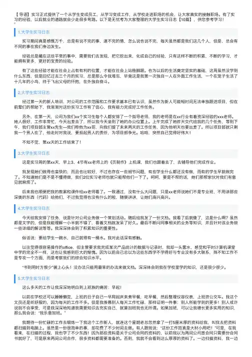 大学生实习日志【10篇】