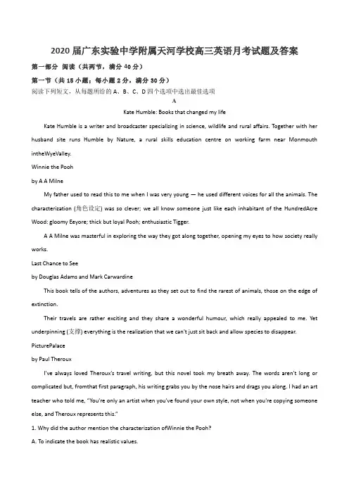 2020届广东实验中学附属天河学校高三英语月考试题及答案