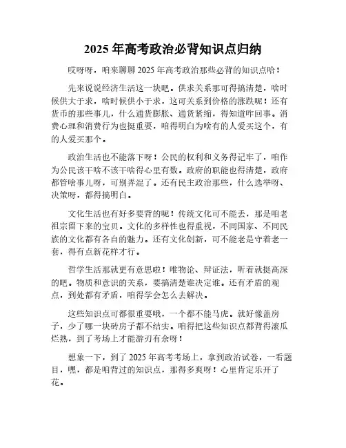 高考政治必背知识点归纳2025年