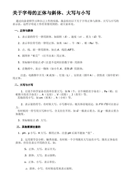 关于字母的正体与斜体、大写与小写