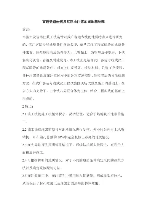 高速铁路岩溶及红粘土注浆加固地基处理