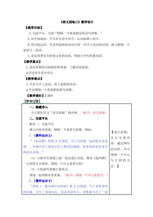 (完整版)部编版语文三年级下册语文园地三教案