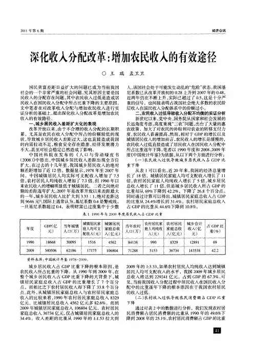 深化收入分配改革：增加农民收入的有效途径