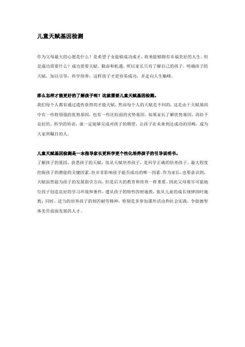 儿童天赋基因检测