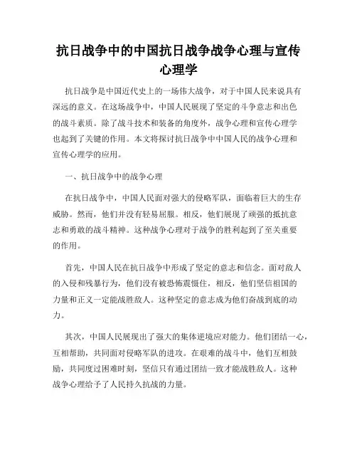抗日战争中的中国抗日战争战争心理与宣传心理学