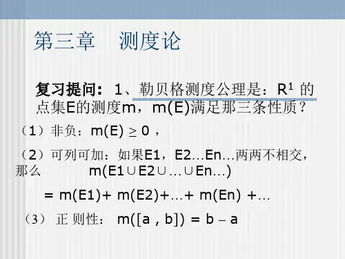 实函授课件(测度)