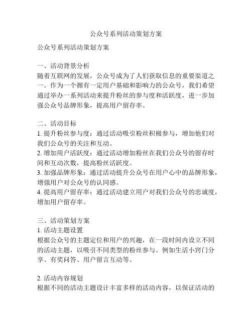 公众号系列活动策划方案
