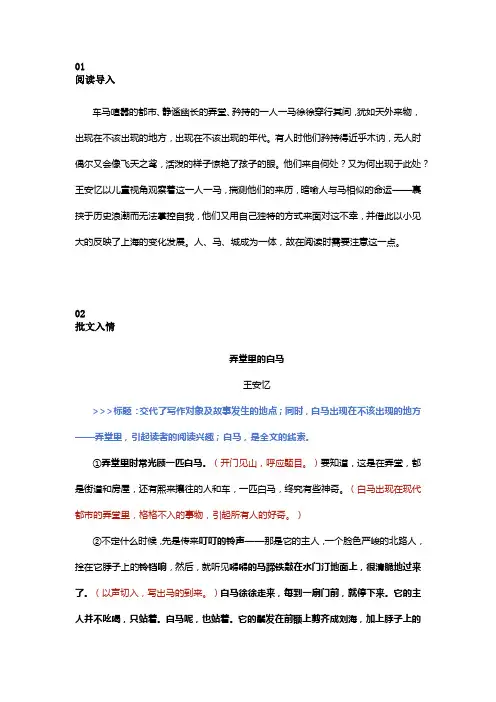 2024年高考语文备考之王安忆《弄堂里的白马》(附习题+答案)