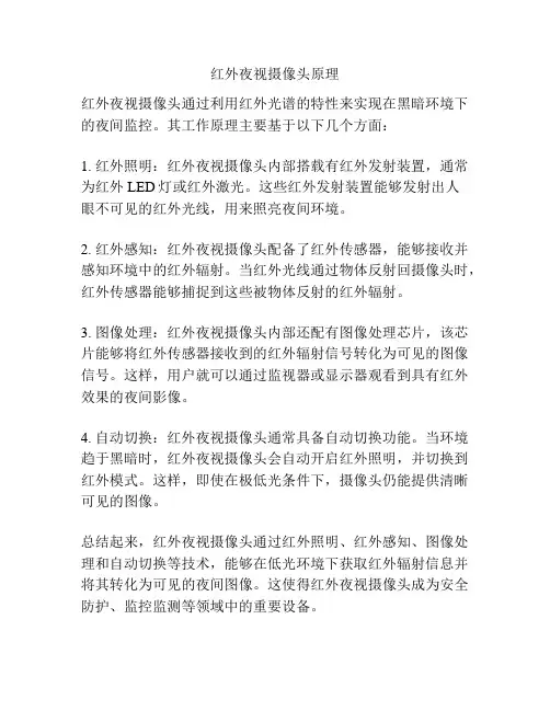 红外夜视摄像头原理