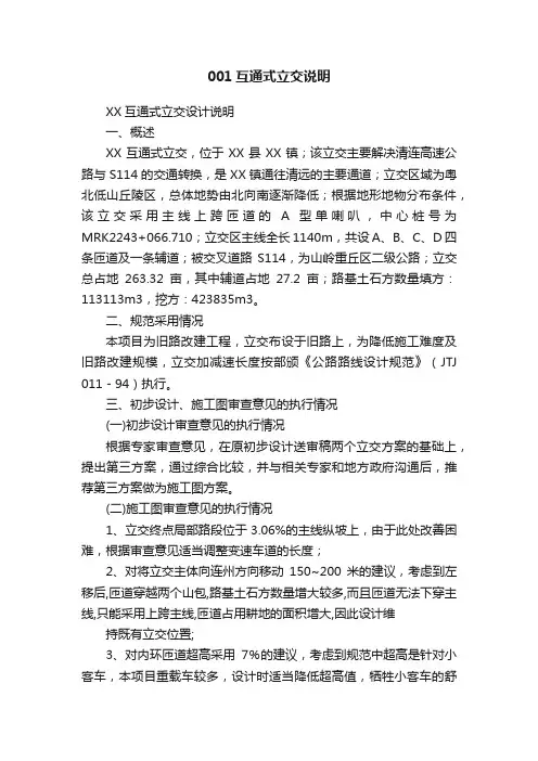 001互通式立交说明