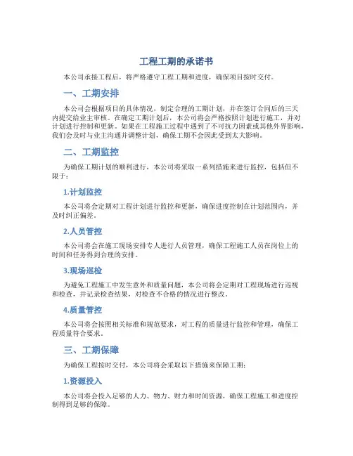 工程工期的承诺书