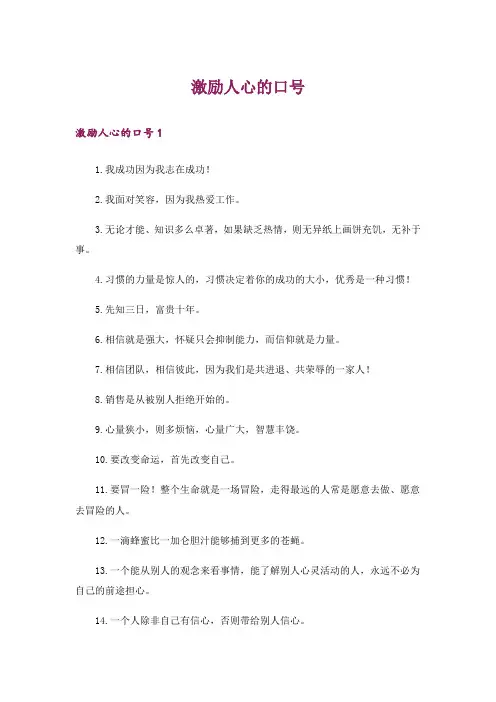 激励人心的口号_3