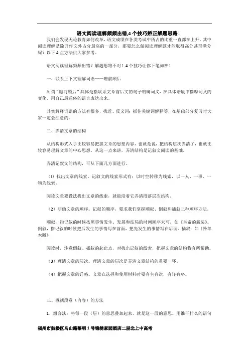 语文阅读理解频频出错,4个技巧矫正解题思路!