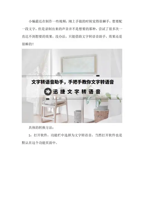 文字转语音助手,手把手教你文字转语音