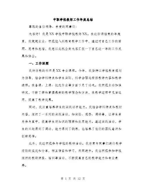 中职学校教师工作年度总结(五篇)