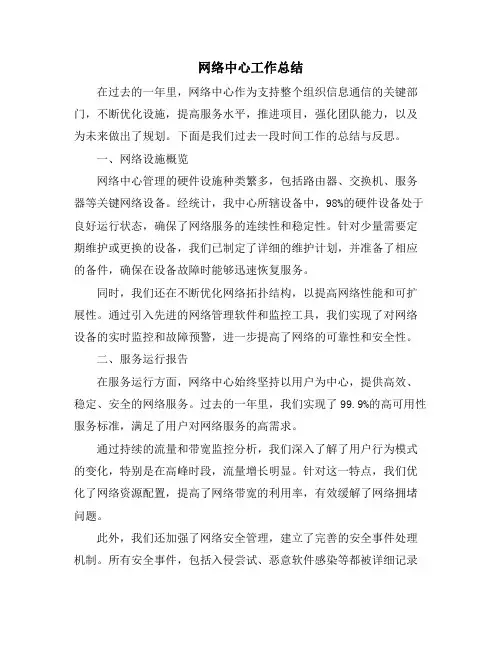 网络中心工作总结