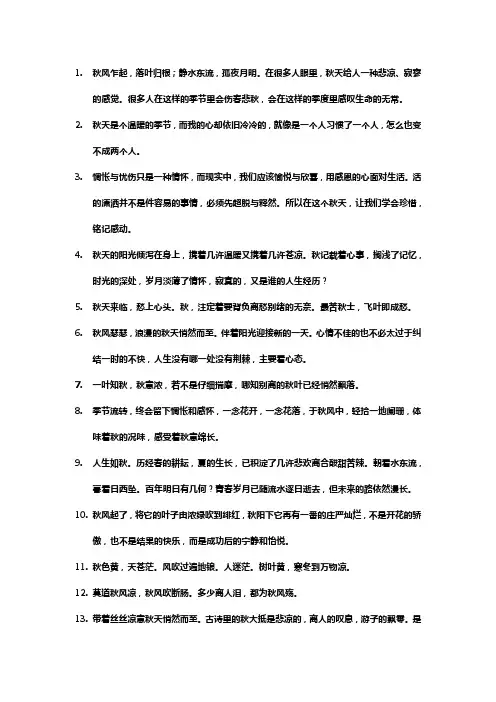 人生秋天的感悟句子