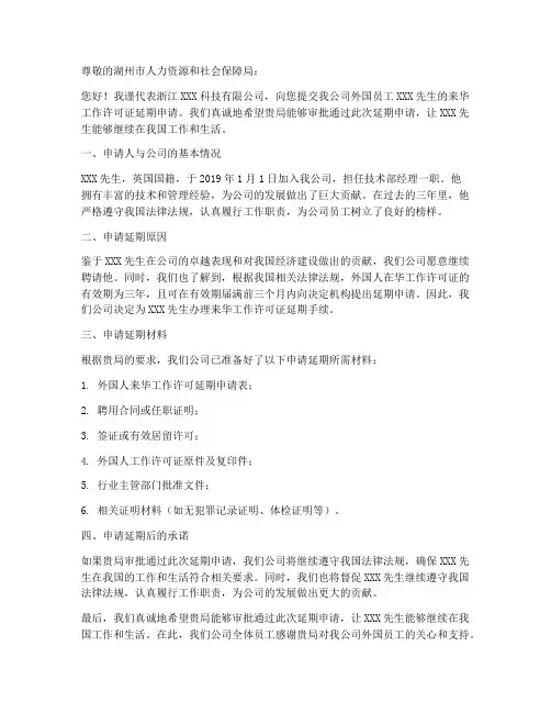 外国人来华工作许可证延期申请书