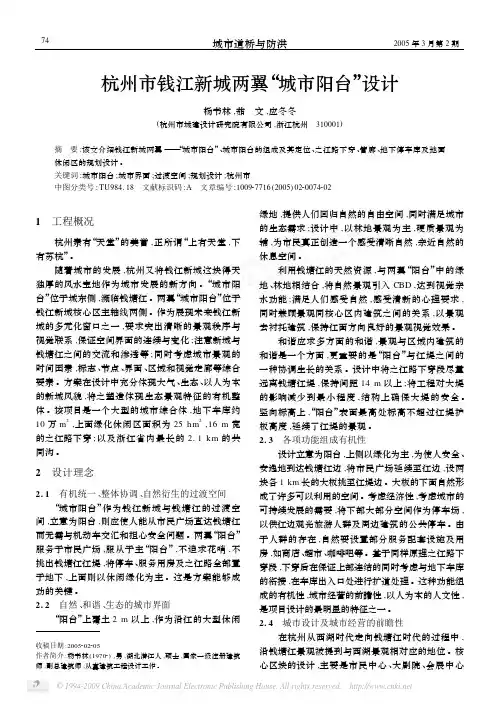 杭州市钱江新城两翼_城市阳台_设计