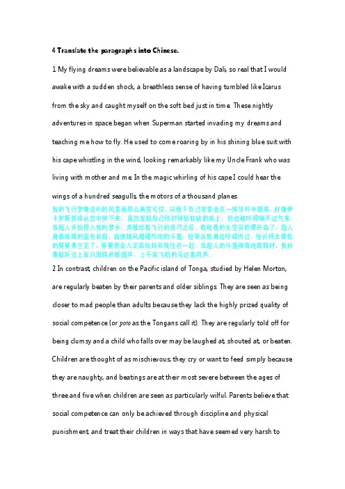 新标准大学英语综合教程3课文与课后翻译unit2