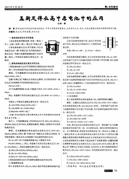 盖斯定律在高中原电池中的应用