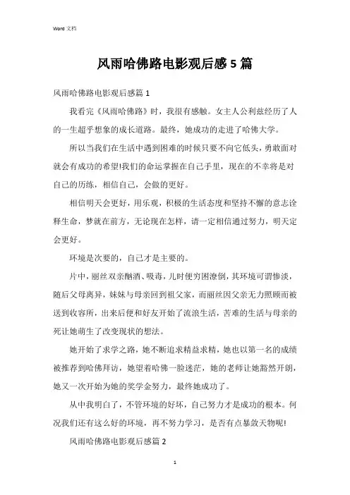 风雨哈佛路电影观后感5篇